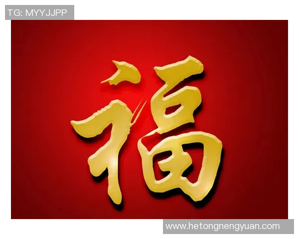 福字在名的足球明星们带来的好运与传奇故事探秘
