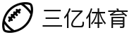 三亿(集团)体育科技有限公司官网